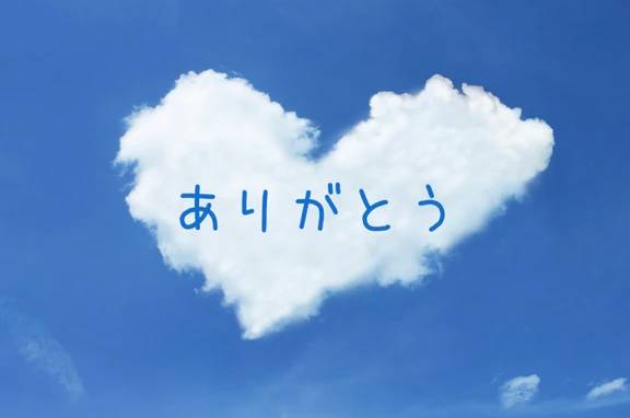 ありがとう♡