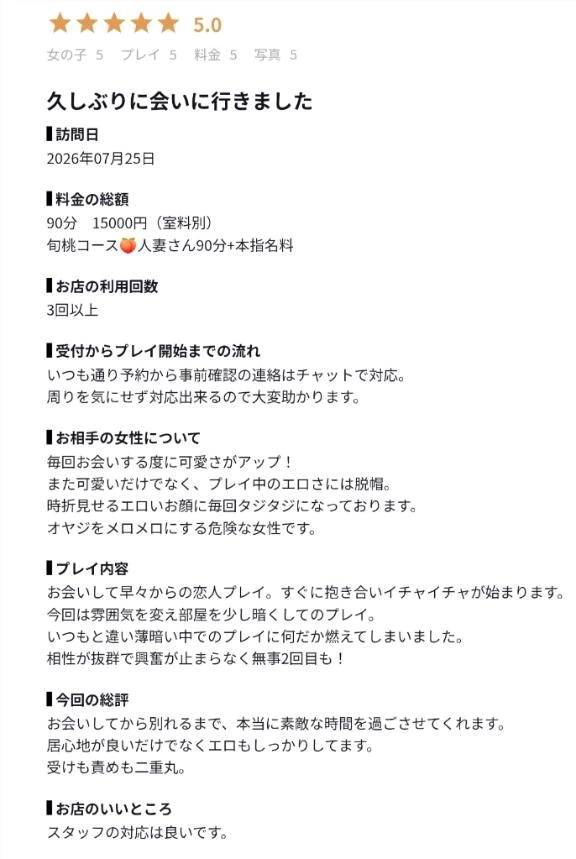 ３回目の再会　【お礼写メ日記】