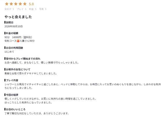 【お礼写メ日記】