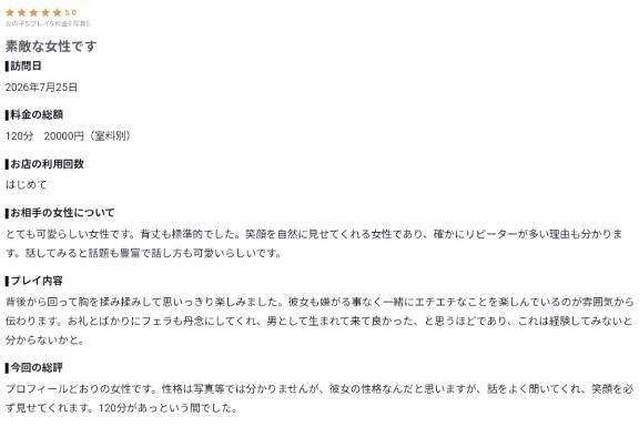 【お礼写メ日記】