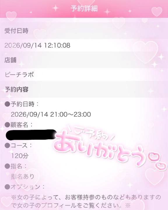 ご予約ありがとう😭💕
