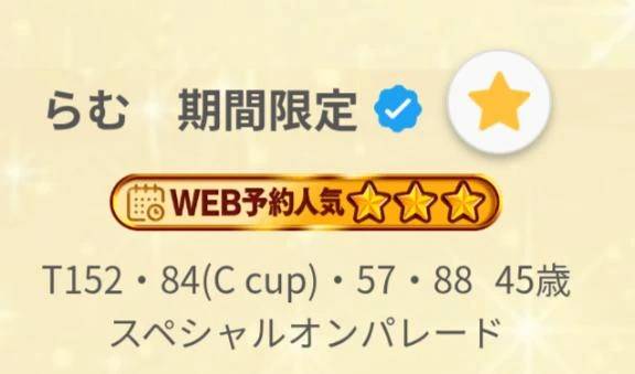 【星３つ】予約評価⭐️⭐️⭐️