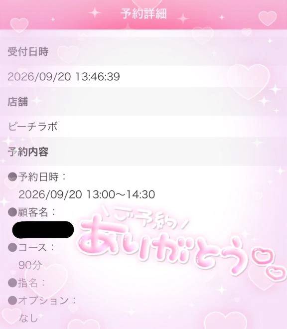 ありがとう♥️