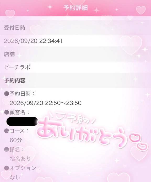 ありがとう♥️