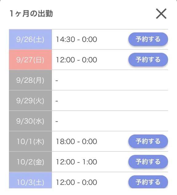次回勤務日！！