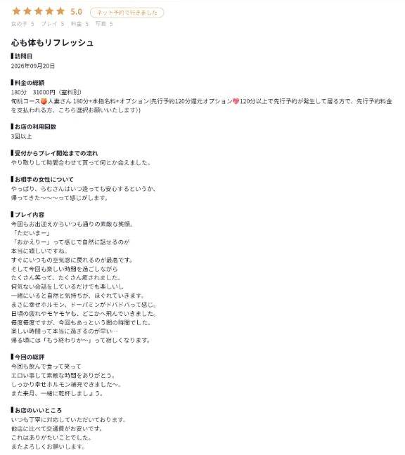 16回目の再会。【お礼写メ日記】