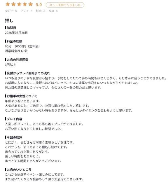 ２回目の再会　【お礼写メ日記】