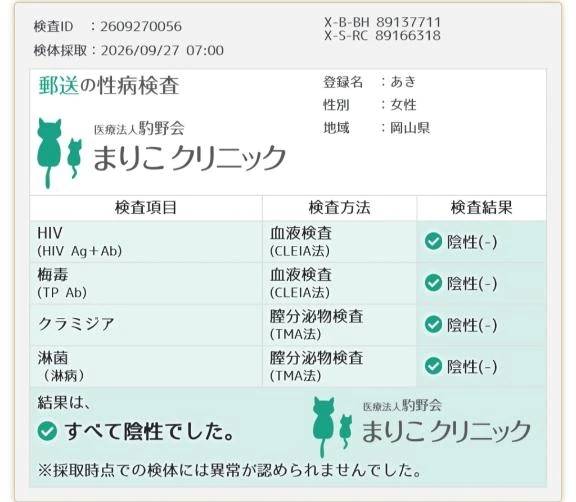 🌸性病検査結果🌸