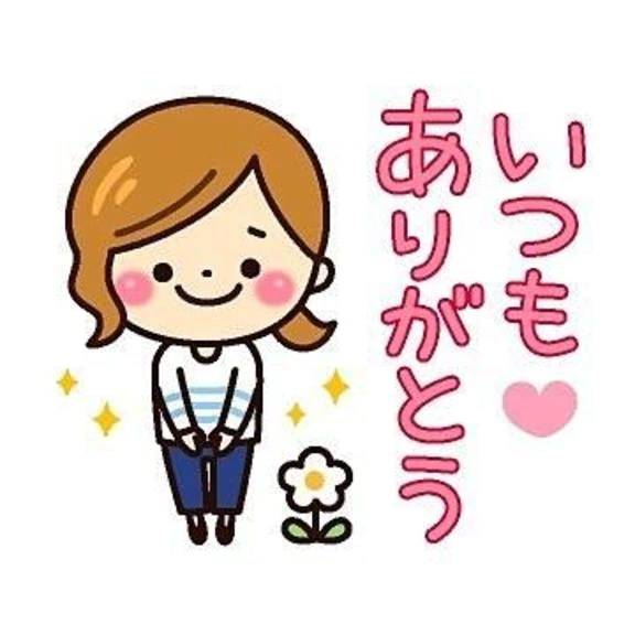 ありがとう♡