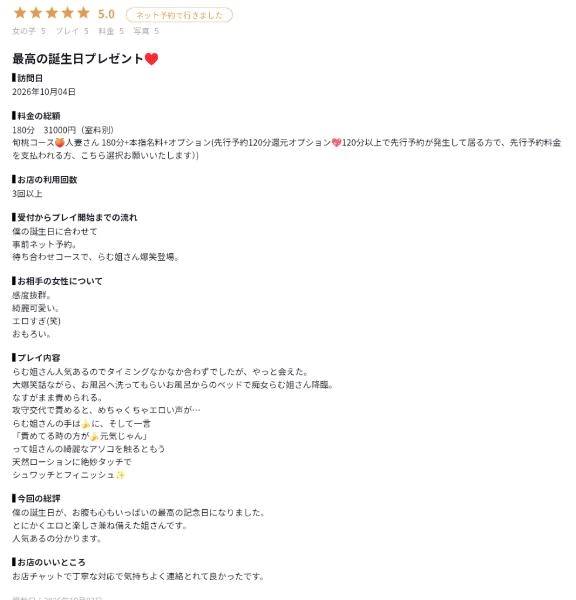 １７回目の再会【お礼写メ日記】