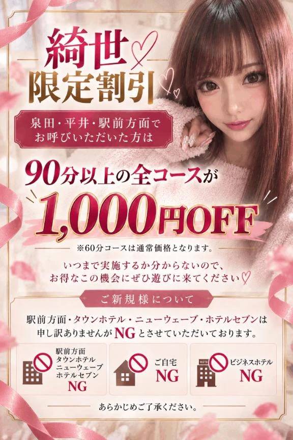 綺世特別割引き(*´ω`*)