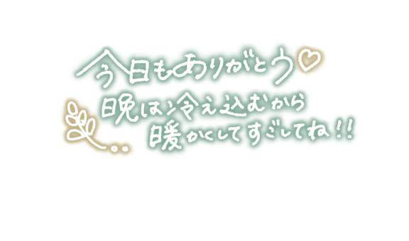 お誘いくださり、どうもありがとうございました🙇