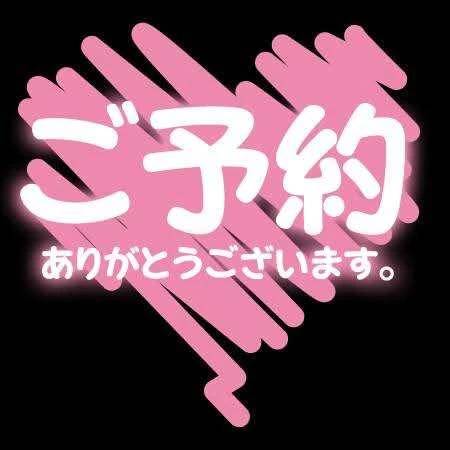 20時〜ご予約様