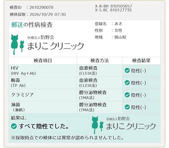 🌸性病検査結果🌸