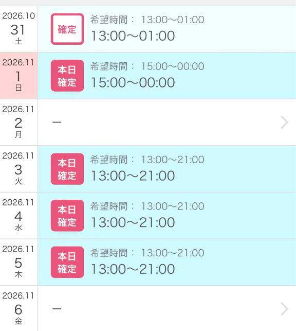 出勤予定🧏🏻