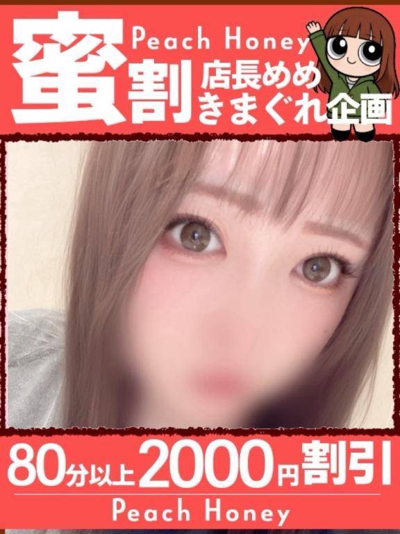 すあ（ピーチハニー）