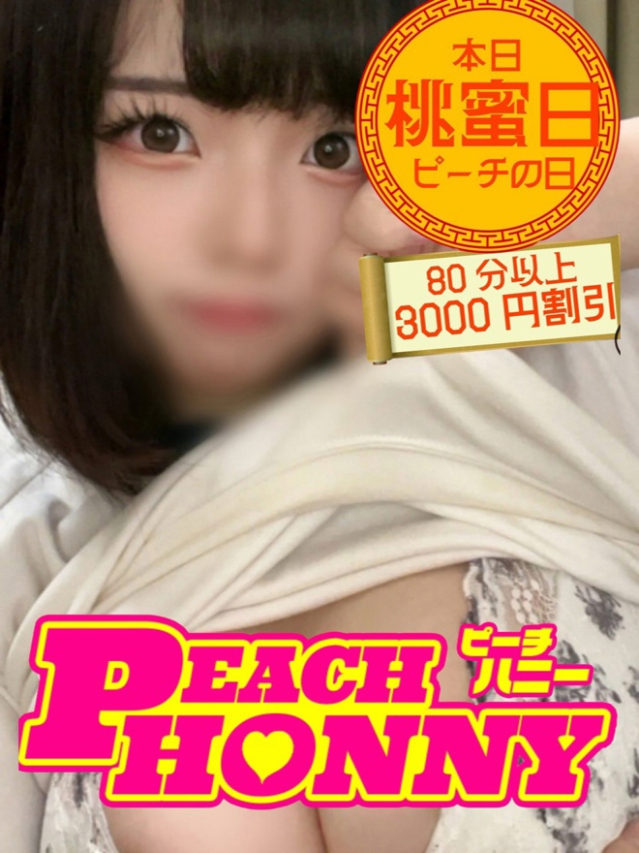 かほ（ピーチハニー）