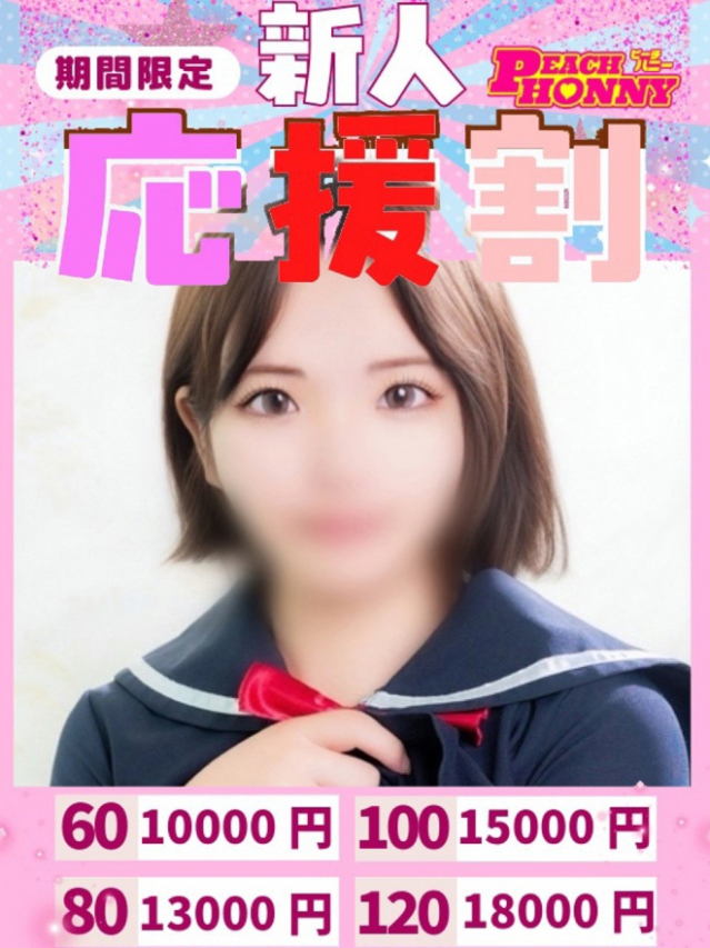 れいか（ピーチハニー）