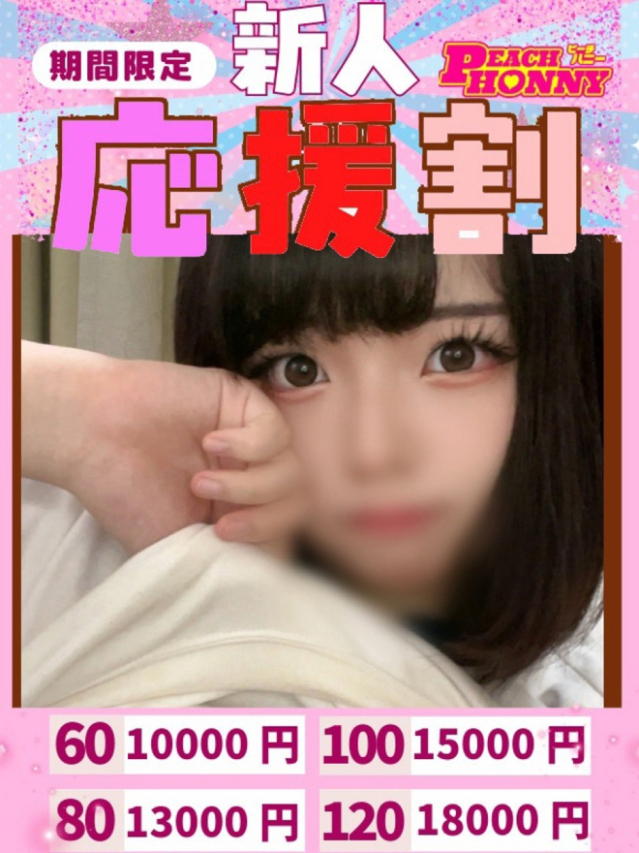 かほ（ピーチハニー）