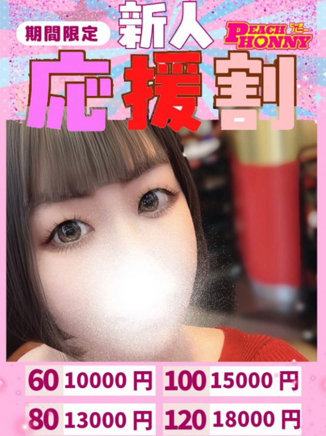 あきこ（ピーチハニー）