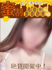 ピーチハニー