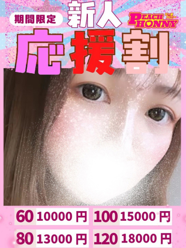 せいら（ピーチハニー）