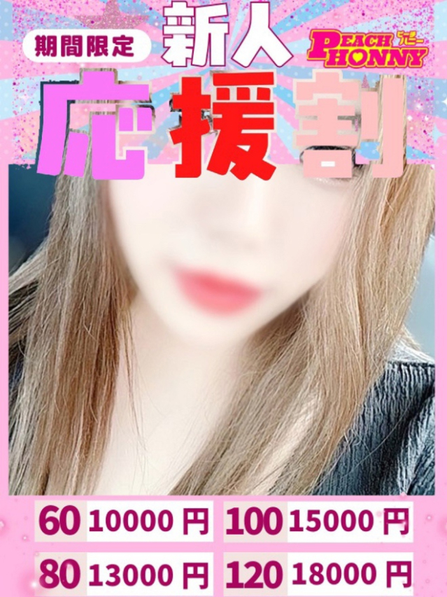 せら（ピーチハニー）