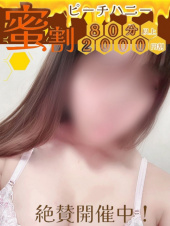 みさと（ピーチハニー）