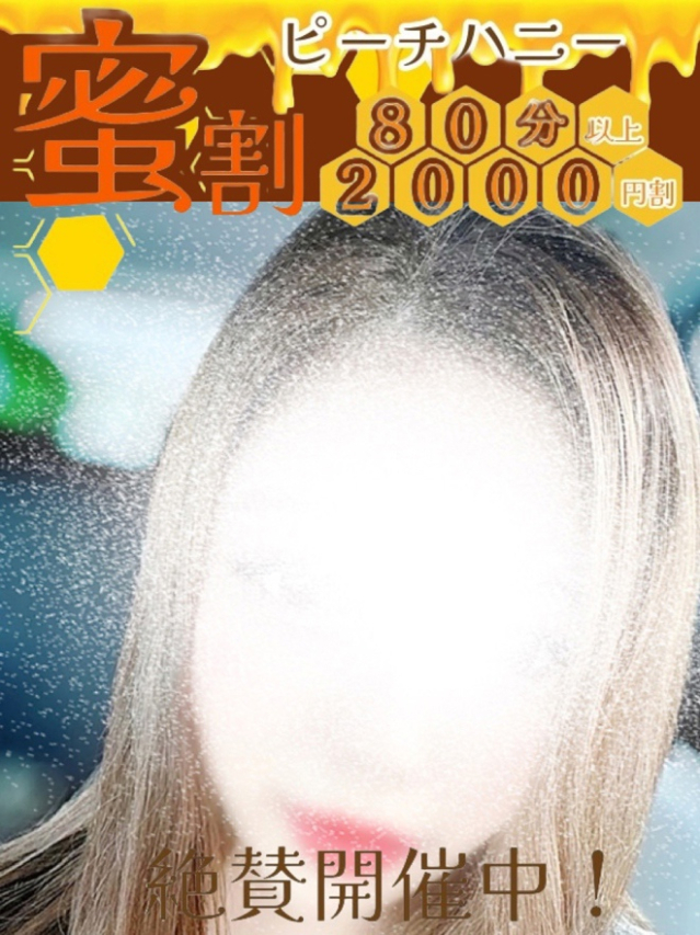 せら（ピーチハニー）