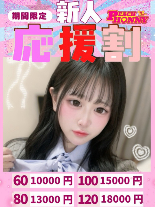 みくり（ピーチハニー）