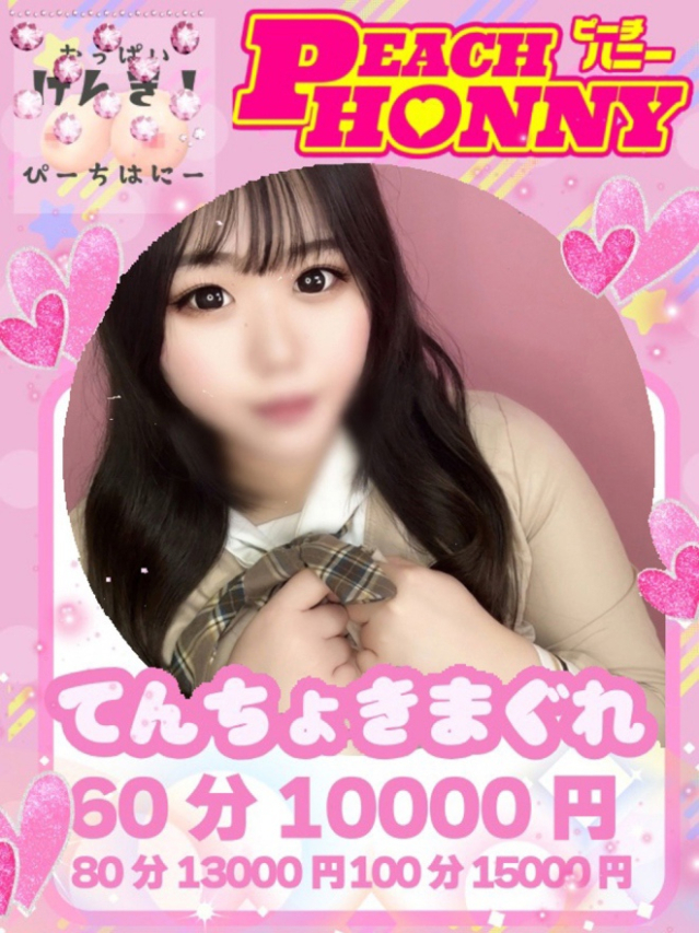 るる（ピーチハニー）