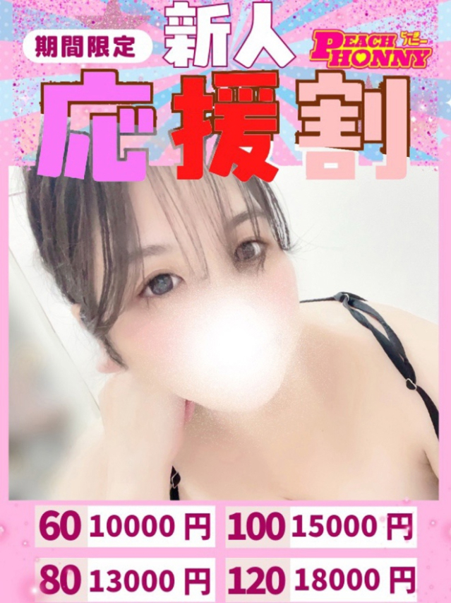 みいな（ピーチハニー）