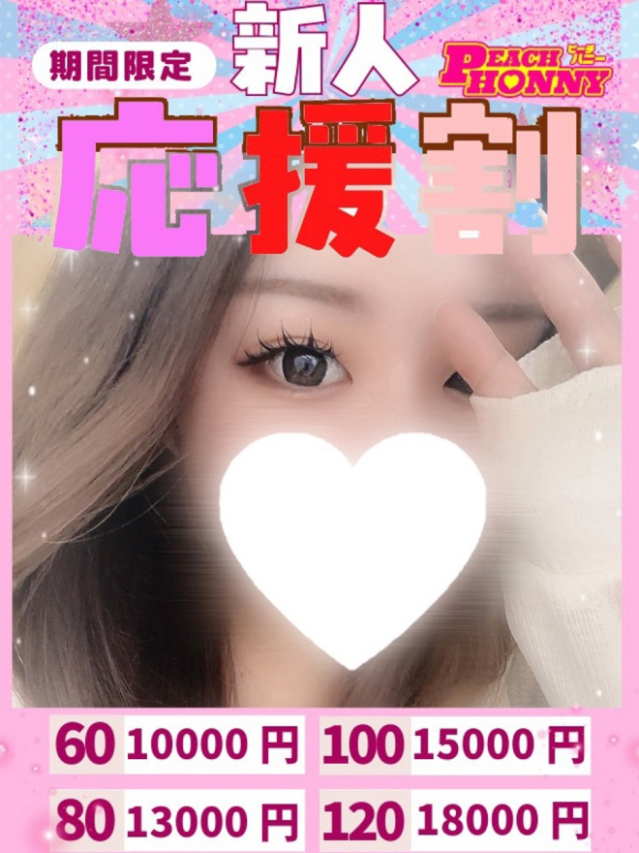 れむ（ピーチハニー）