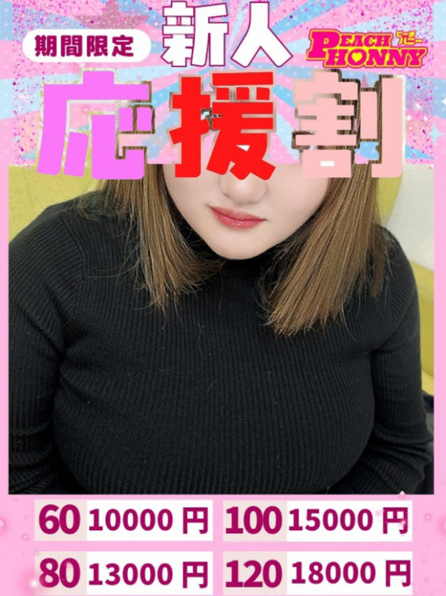 体験乳店♡（ピーチハニー）