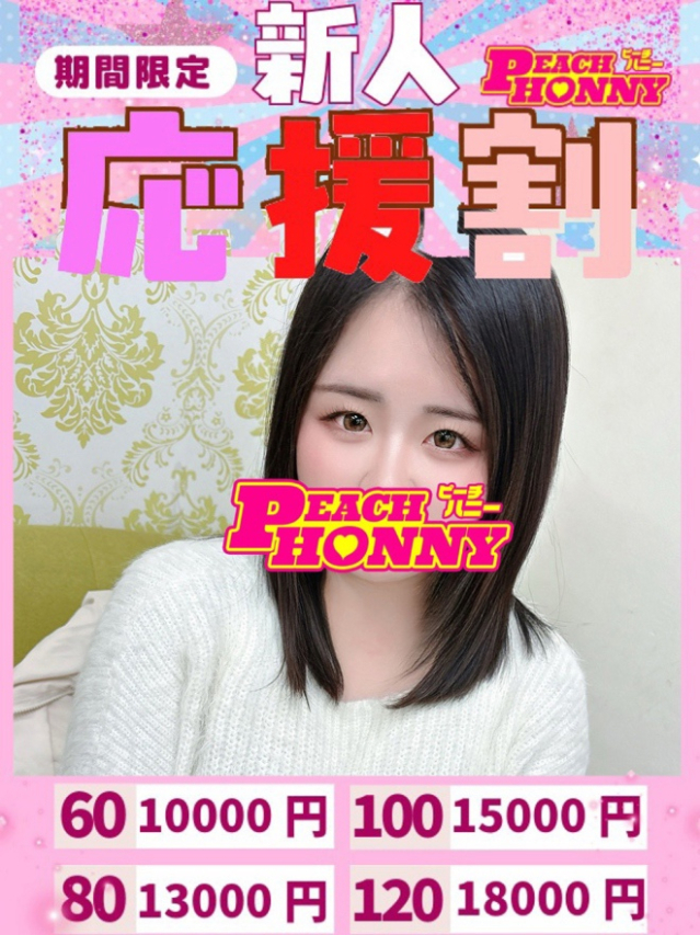 ひまり(ピーチハニー)