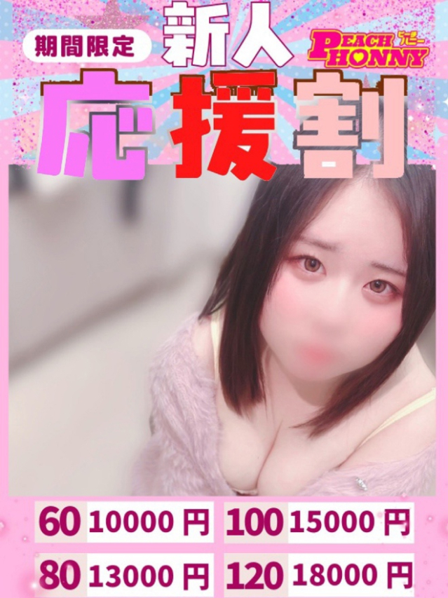 ひまり（ピーチハニー）