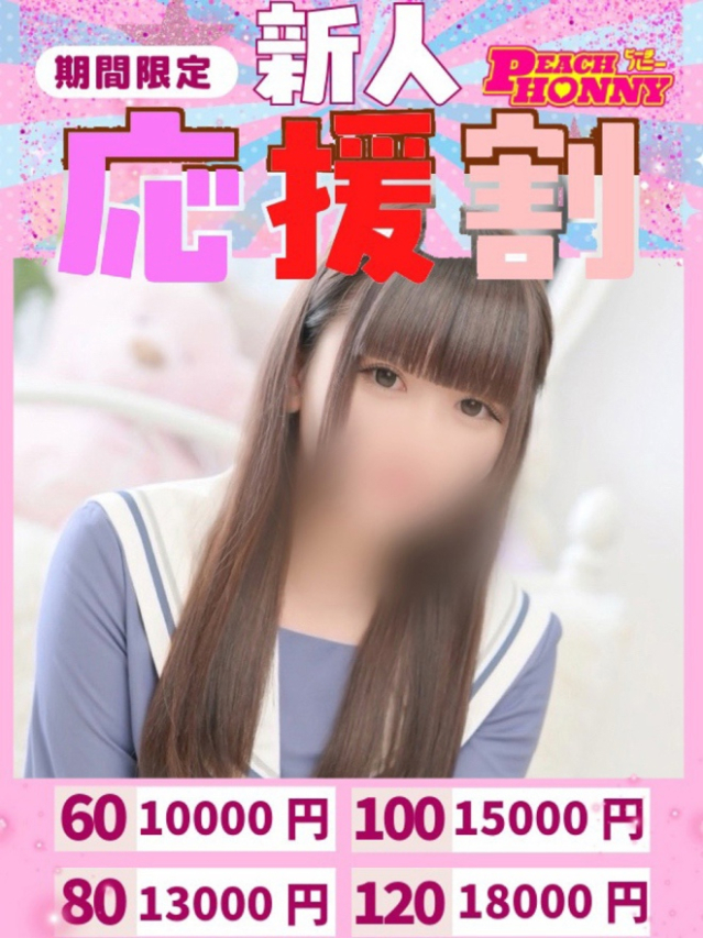 もえ（ピーチハニー）