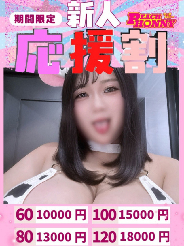 ヌヌ（ピーチハニー）