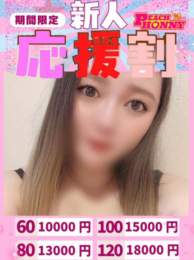 のあ（ピーチハニー）