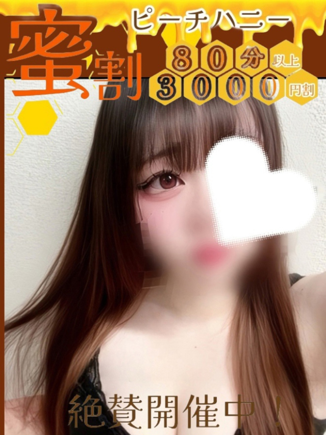 ねね（ピーチハニー）