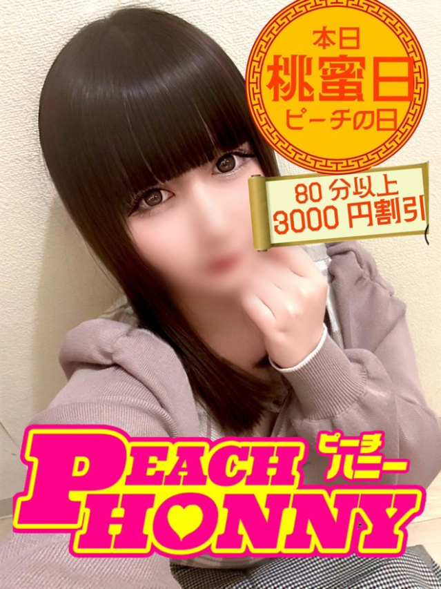 もえ（ピーチハニー）