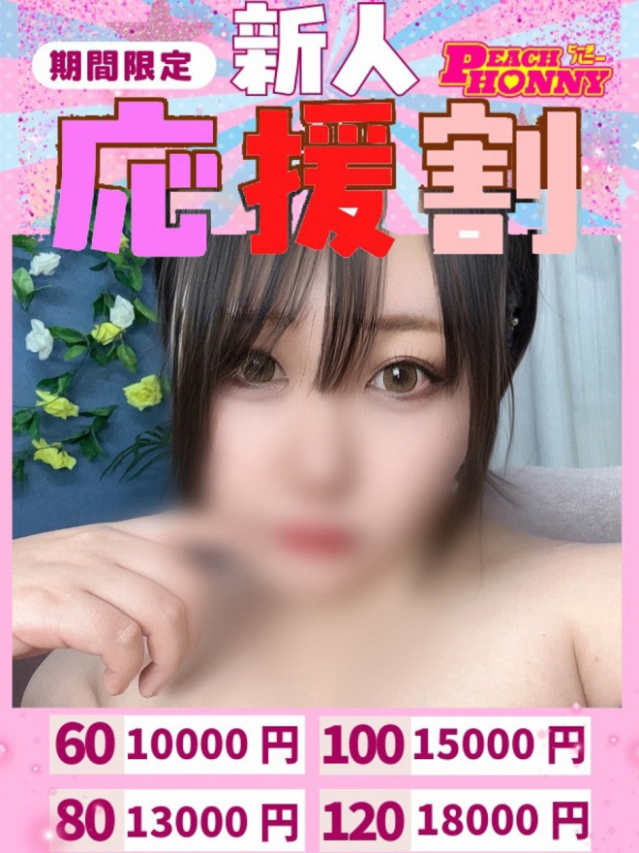 ましろ（ピーチハニー）