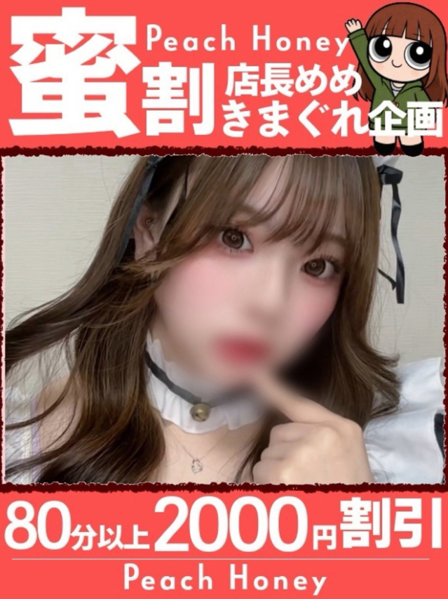 みな（ピーチハニー）