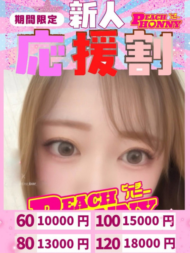 すあ（ピーチハニー）