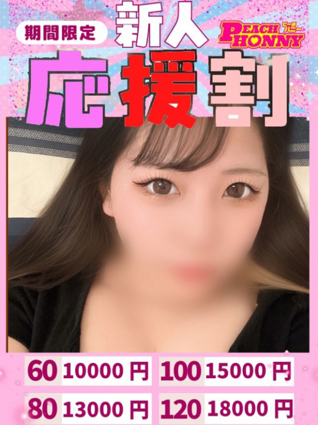 ゆうな（ピーチハニー）