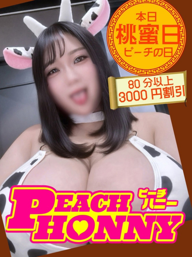 ヌヌ（ピーチハニー）