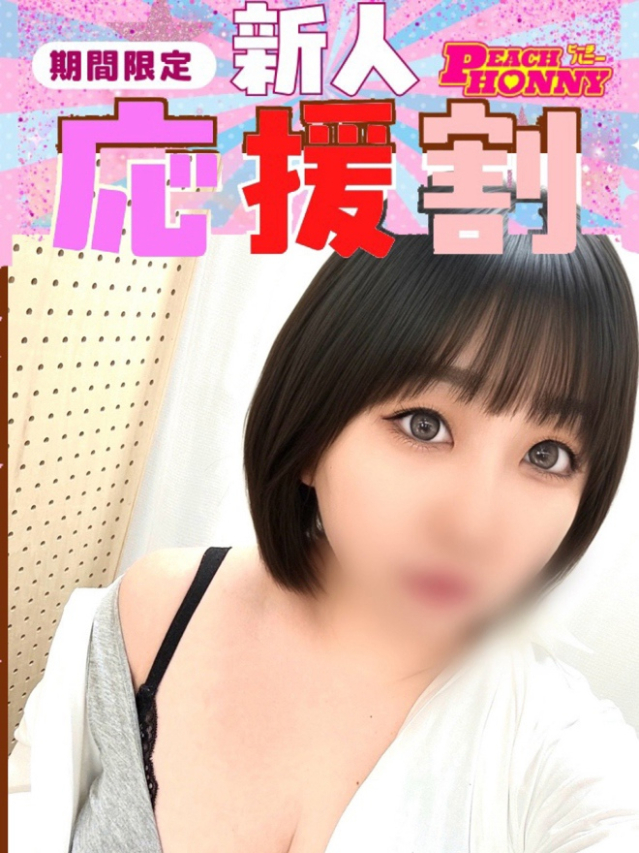 すみか（ピーチハニー）