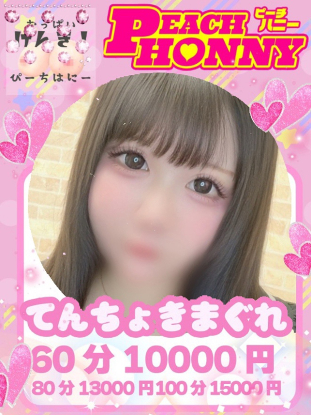 もゆ(ピーチハニー)