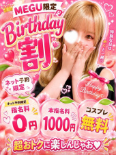 めぐ（ピーチハニー　山口店）