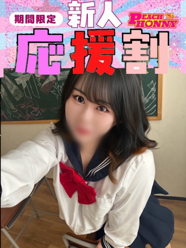 なつ(ピーチハニー 山口店)